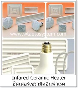 ฮีตเตอร์อินฟราเรดแบบแผ่นเซรามิค (Ceramic Infrared Heater)